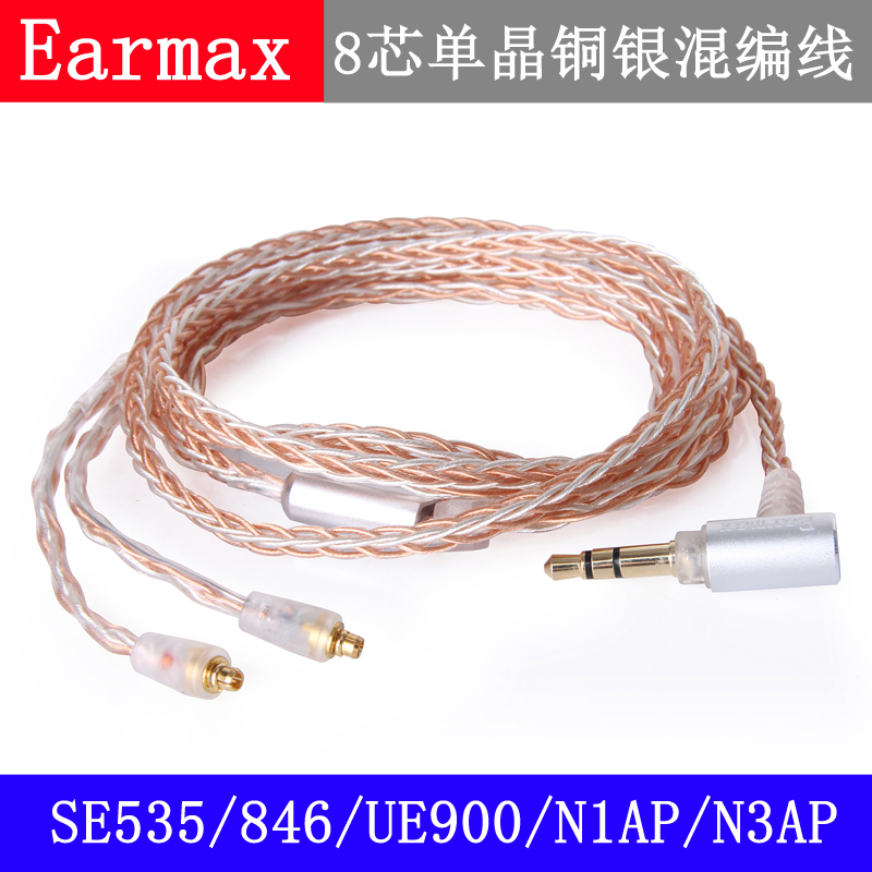 Earmax升级线单晶铜耳机线平衡线