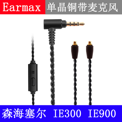 Earmax耳机线升级线森海赛尔