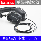 Earmax 4.4mm2.5mm平衡线耳机升级线 B＆W宝华韦健
