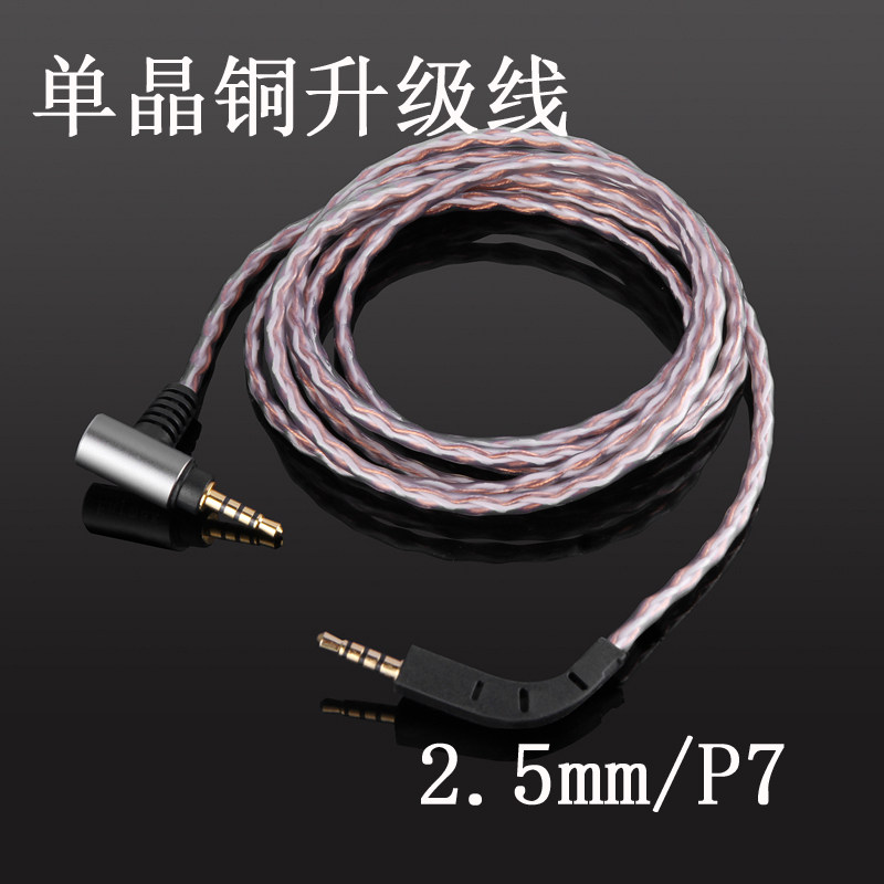Earmax B&W P7 宝华韦健 P7 单晶铜4.4mm 2.5mm平衡线 金宝耳机线