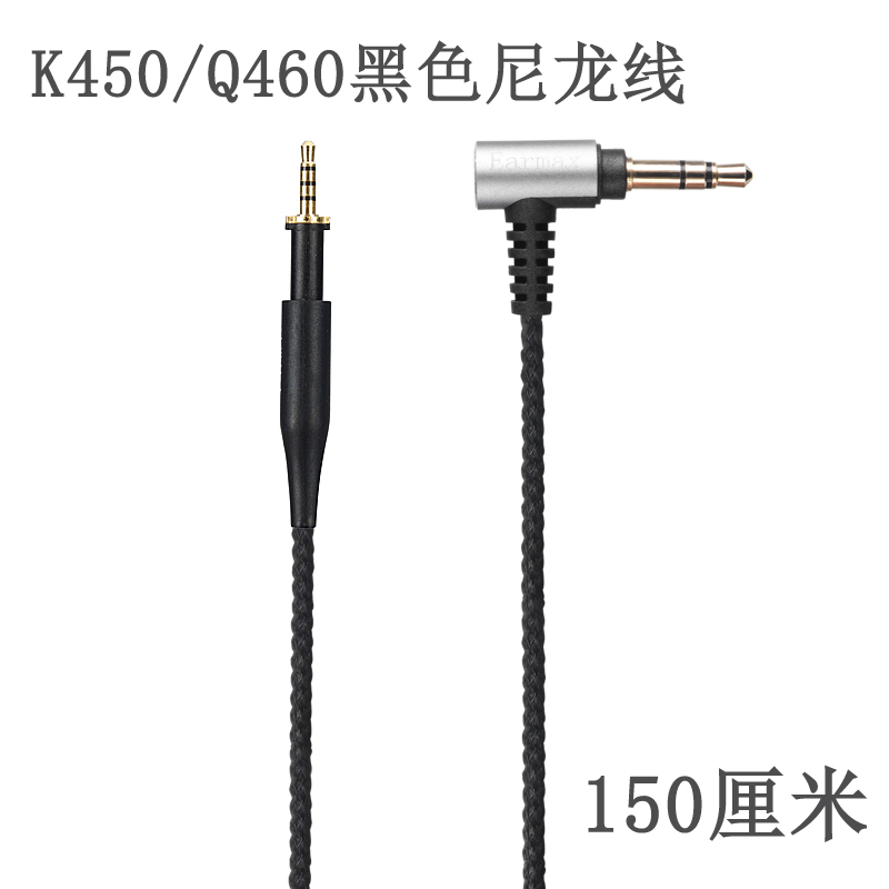 Earmax爱科技AKG K450 Q460 K451 K452 K480尼龙编织耳机升级线