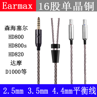 耳机线16股单晶铜平衡升级线