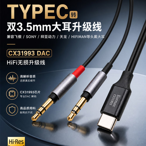 Type-C单晶铜耳机线双3.5