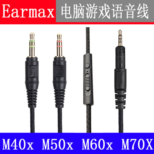 ATH-M40X M50X M60X M70X电脑线笔记本游戏聊天语音 镀银耳机线