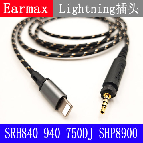 Earmax SRH940 SRH840 SRH750 Lightning Type-C耳机升级线