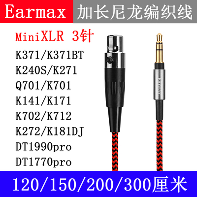 Q701 K240S K271 K371 DT1990pro HDJ-2000 H118升级线耳机线