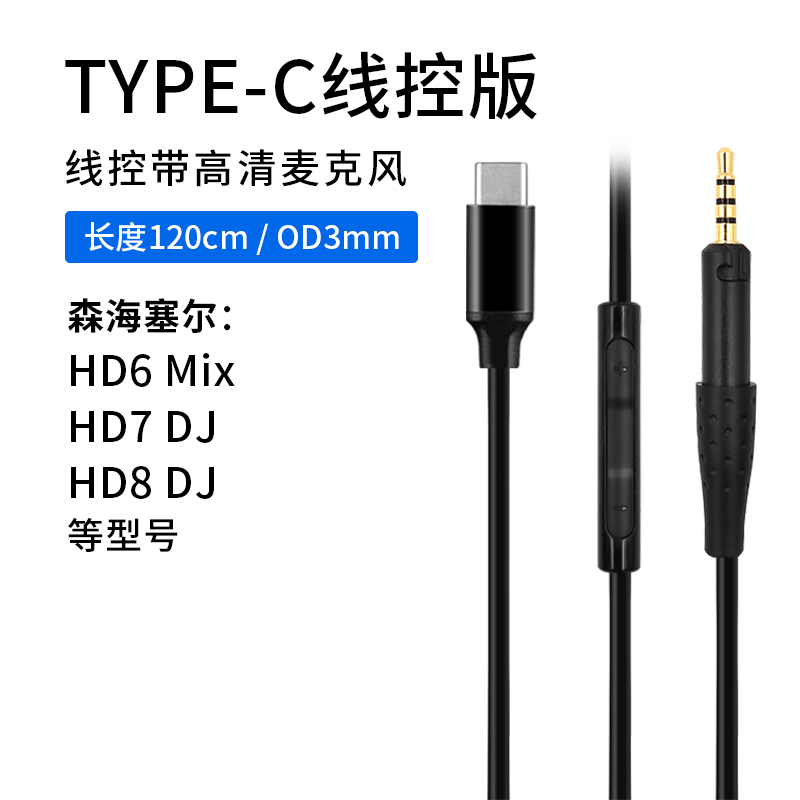 森海耳机线带麦升级线音质提升