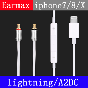 X耳机升级线 Earmax lightning插头LS50 70E40E5070苹果iphone7