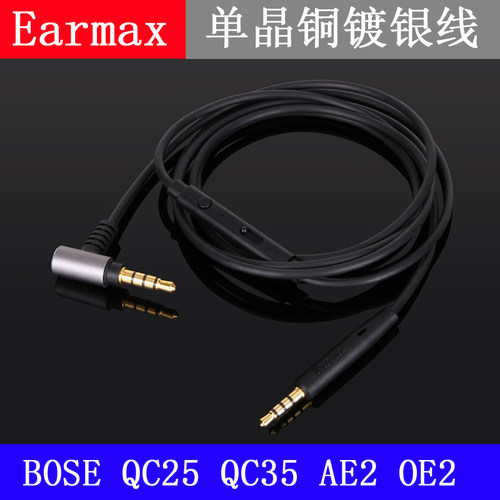 Earmax  QC25 700 OE2i AE2 AE2i SoundLink蓝牙单晶铜镀银耳机线
