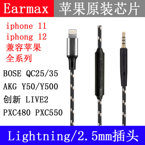 Lighting插头PXC450 PXC350 Y50 Y40 PXC480 PXC550 DT240 耳机线