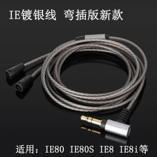 耳机升级线 镀银线 IE8I音频线 Earmax ie80耳机线IE8 包邮