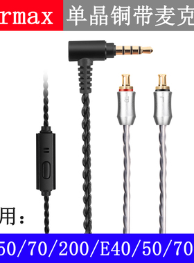 EarmaxATH-LS5070E405070LS200300线控麦克风单晶铜耳机线