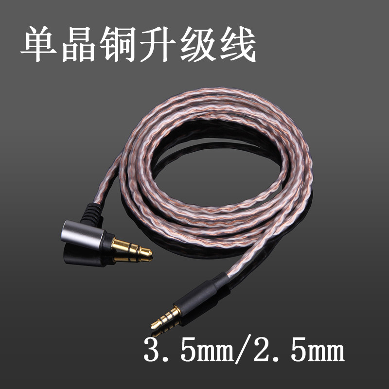 4.4mm2.5mm平衡线 Y50 Y40 Live2 PXC550 DT240单晶铜耳机升级线
