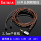 ie8i单晶铜镀银耳机升级线 ie8 Earmax2.5mm平衡线森海ie80 ie80s