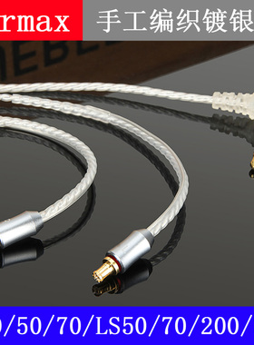 适用于  ATH-CKR100 CKR90 E40 E50 E70 耳机线升级镀银线