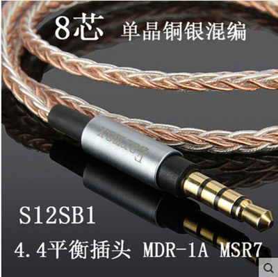 S12SB1 MDR-1A /MSR7平衡升级线4.4MM接口单晶铜音频耳机升级线