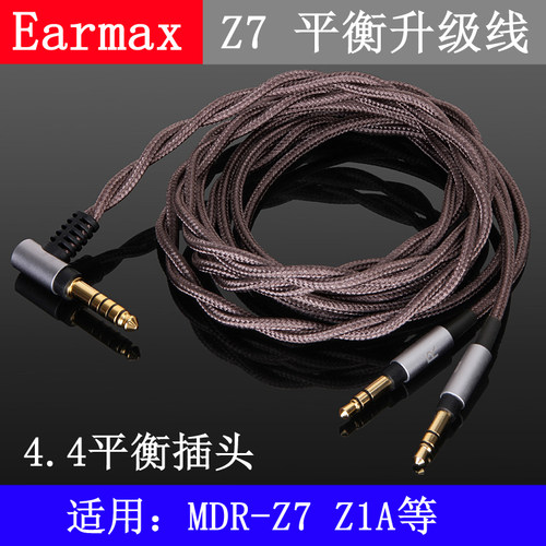 4.4平衡线mdr-z7z1r单晶铜耳机线