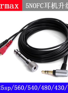 Earmax 森海HD25HD560HD540HD480HD430HD414HD250耳机音频升级线
