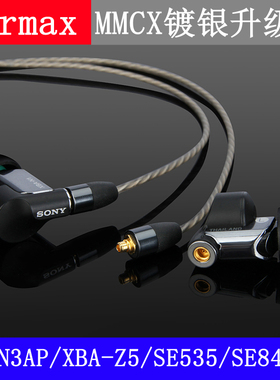 N3AP/N1AP/XBA-Z5/H3/H2/A3/A2/300AP/SE535/846镀银耳机升级线