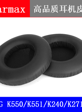 Earmax AKG K550 K551 K240S K242海绵套耳机套耳套耳棉耳罩