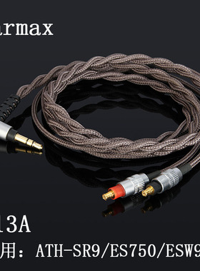 Earmax ATH-SR9/ES750ESW950Esw990h头戴耳机单晶铜升级线HDC113A