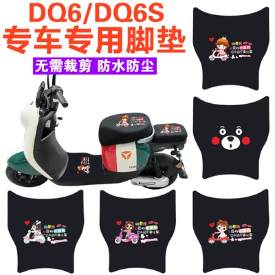 德尔美客适用DQ6防水防滑脚垫