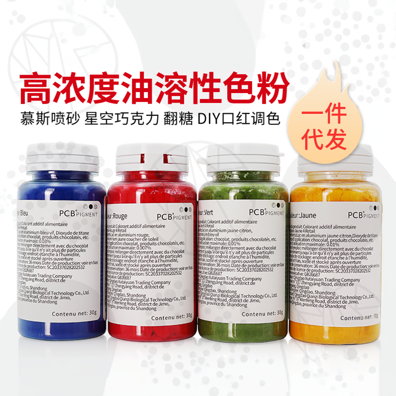 PCB色粉烘焙食用高浓度油性色粉进口原料巧克力蛋糕DIY口红红色素