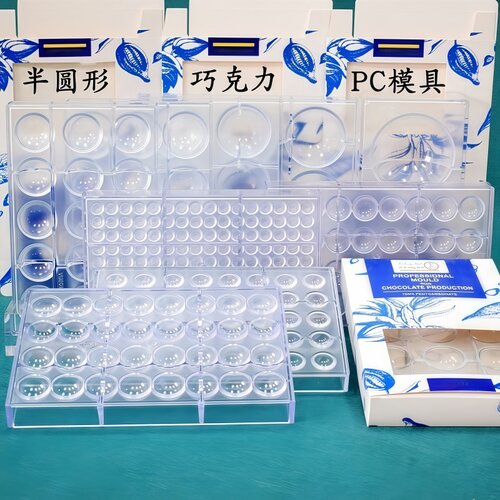 tangba堂巴星空半圆形巧克力模具