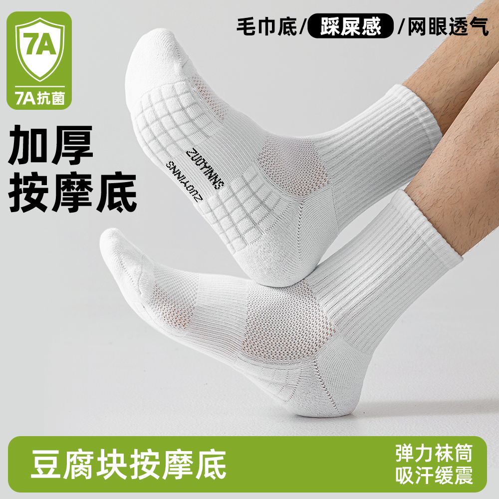 维客7A抗菌防臭中筒袜