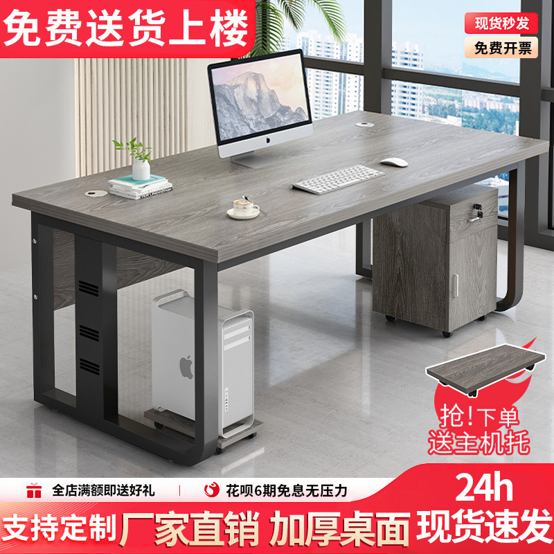 办公桌电脑桌现代简约单人办公桌椅组合办公室老板桌子实木工作台