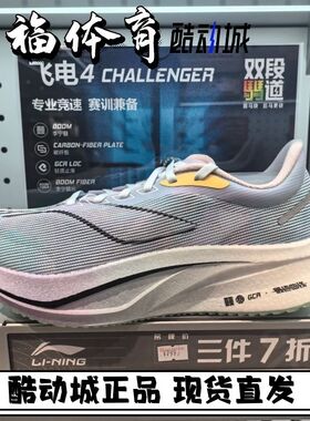 Lining/李宁 飞电4C 䨻男子碳板回弹稳定支撑跑步鞋 ARMV009-2
