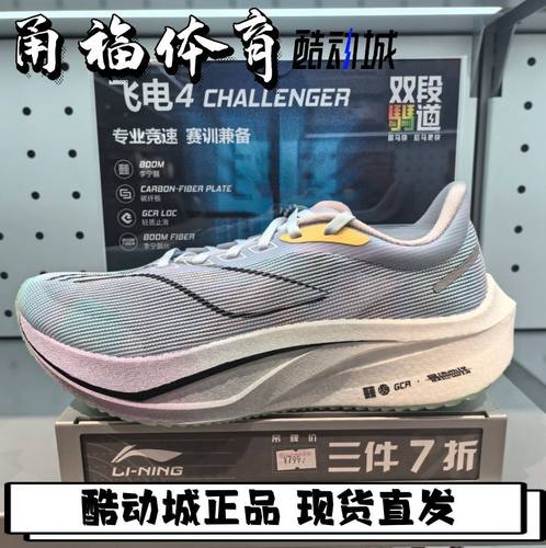 Lining/李宁飞电4C男子跑步鞋