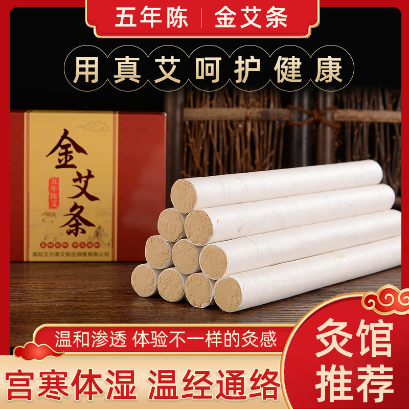 卧庐50:1黄金艾条家用五年陈艾灸条手工艾绒艾柱艾段蕲艾草雷火灸