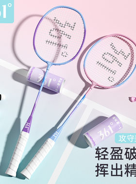 361°超轻耐打高颜值羽毛球拍