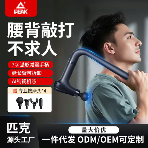 匹克弯头不求人电动筋膜枪