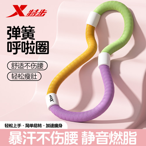 特步正品弹簧呼啦圈软胶呼啦圈加重练腰神器成人练肚子收腹健身器