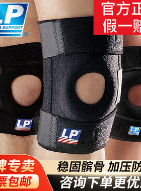 LP运动护膝788男女专业篮球羽毛球跑步登山半月板髌骨带护膝733