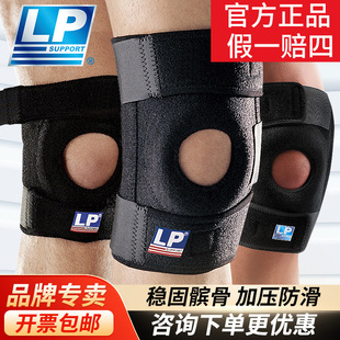 LP运动护膝788男女专业篮球羽毛球跑步登山半月板髌骨带护膝733
