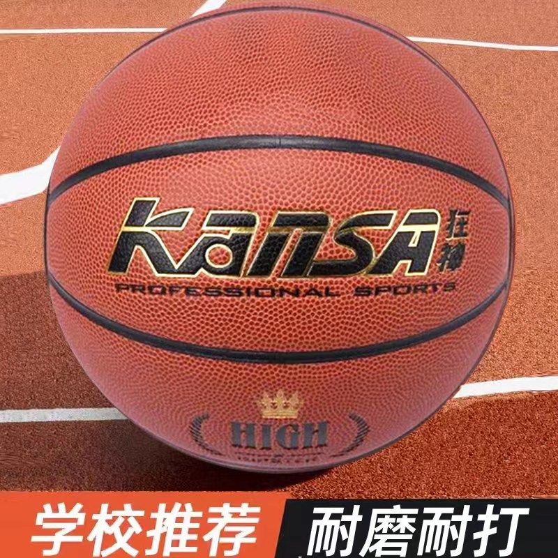 狂神篮球7号成人5号儿童小学生室内外训练比赛耐磨正品中考专用球