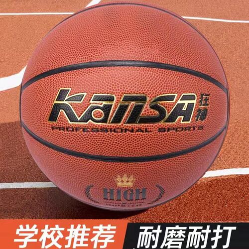 狂神篮球7号成人5号儿童小学生室内外训练比赛耐磨正品中考专用球 - 封面