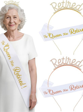 老师同事领导退休装饰肩带发箍欢送会礼仪带THEQUEEN HAS RETIRED