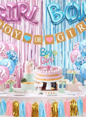 Boy or Girl性别揭示l派对布置气球拉旗雨丝插件套装Gender revea