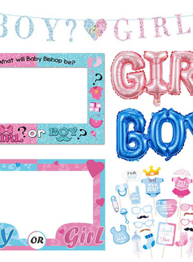 Gender Reveal性别揭示迎婴派对装饰气球Boy or Girl拍照相框道具