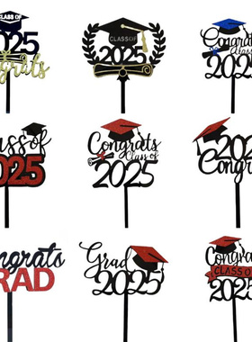 毕业季亚克力蛋糕装饰插牌congrats 2025 grad典礼甜品布置插件旗