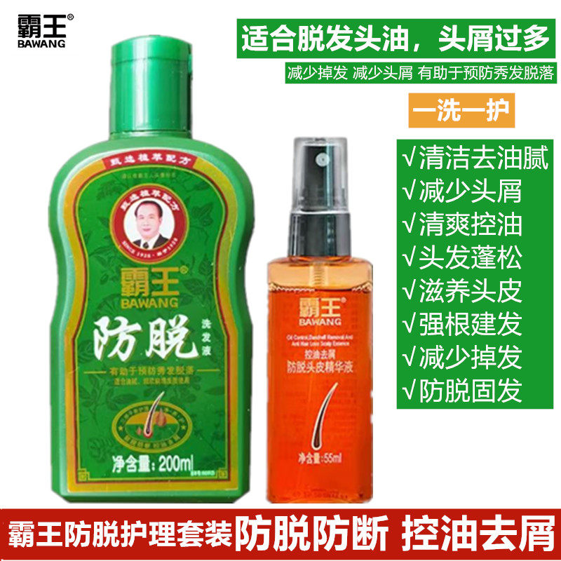 霸王防脱洗发液+控油去屑头皮营养精华液套装清洁去油头屑防脱发