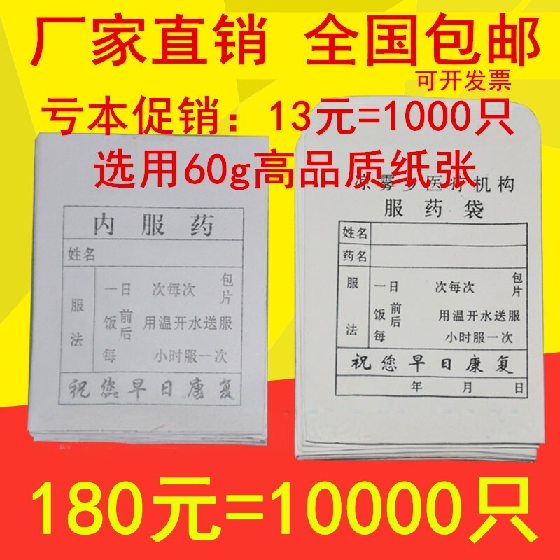 定制小西药袋纸质包邮 内服药袋西药纸袋  包药纸小药袋 可定制