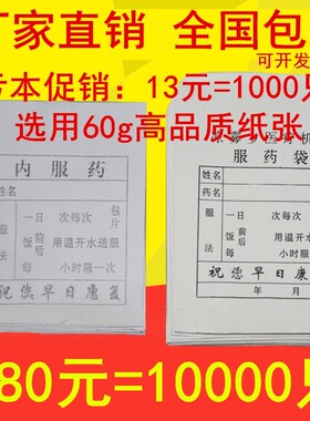 定制小西药袋纸质包邮 内服药袋西药纸袋  包药纸小药袋 可定制