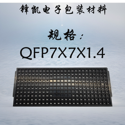 IC托盘芯片托盘QFP32/44/48/64/80/100各种规格 防静电耐高温托盘