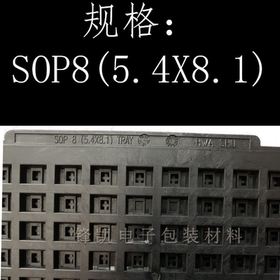 宽体SOP-85.4*8.1托盘IC