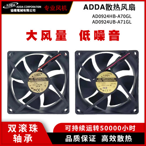 协禧AD0924UB-A71GL散热风扇